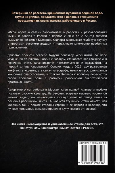 Produktbild: Икра, водка и слезы