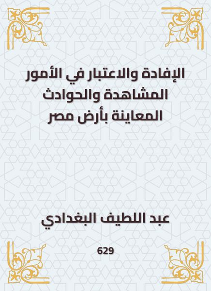 Produktbild: The benefit and consideration of viewing matters and accidents inspection in the land of Egypt