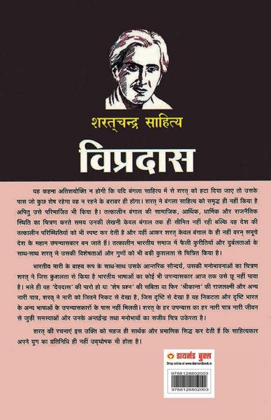 Produktbild: Vipradas (विप्रदास)