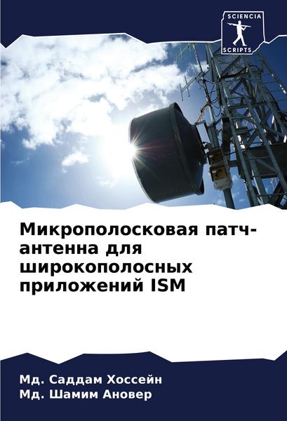 Produktbild: Mikropoloskowaq patch-antenna dlq shirokopolosnyh prilozhenij ISM