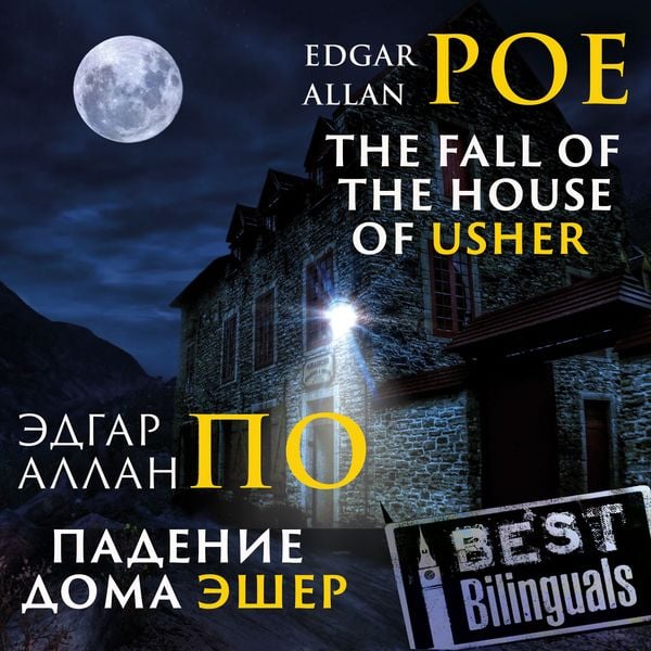 Produktbild: The Fall of the House of Usher - Падение дома Эшер