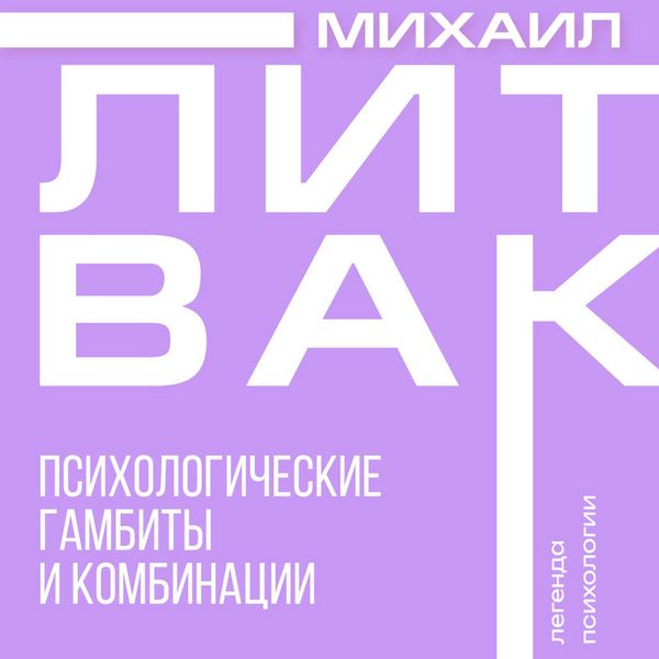 Produktbild: Psihologicheskie gambity i kombinatsii