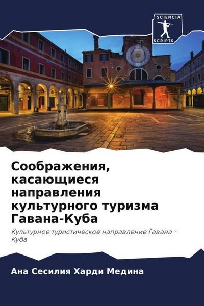Produktbild: Soobrazheniq, kasa&uuml;schiesq naprawleniq kul'turnogo turizma Gawana-Kuba