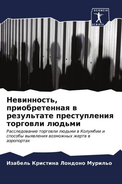 Produktbild: Newinnost', priobretennaq w rezul'tate prestupleniq torgowli l&uuml;d'mi