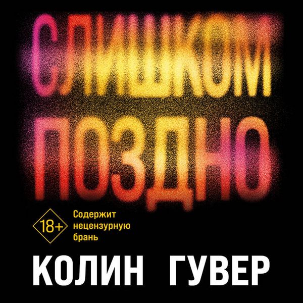 Produktbild: Slishkom pozdno
