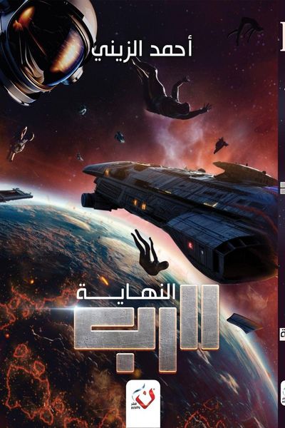 Produktbild: الرب