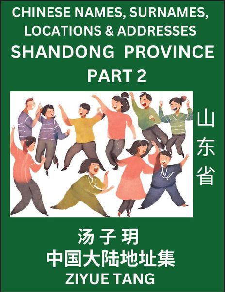 Produktbild: Shandong Province (Part 2)- Mandarin Chinese Names, Surnames, Locations & Addresses, Learn Simple Chinese Characters, Words, Sentences with Simplified Characters, English and Pinyin