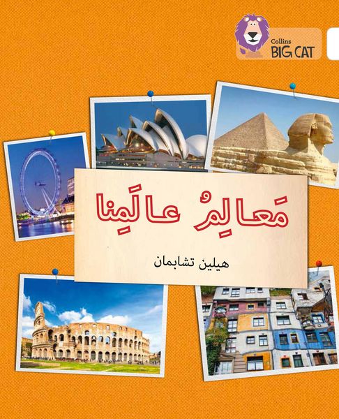 Produktbild: Big Cat Arabic - Landmarks