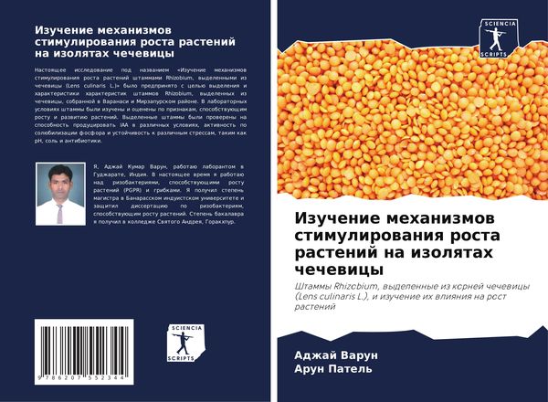 Produktbild: Izuchenie mehanizmow stimulirowaniq rosta rastenij na izolqtah chechewicy
