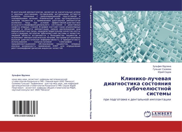 Produktbild: Kliniko-luchewaq diagnostika sostoqniq zubochel&uuml;stnoj sistemy