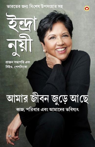 Produktbild: My Life is Full in Bengali (আমার জীবন জুড়ে আছে