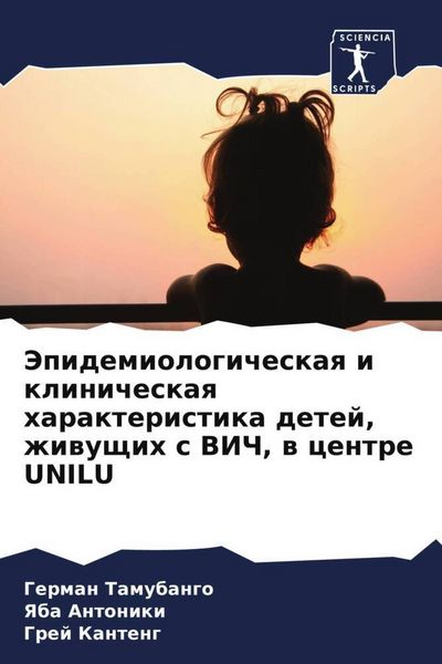 Produktbild: Jepidemiologicheskaq i klinicheskaq harakteristika detej, zhiwuschih s VICh, w centre UNILU