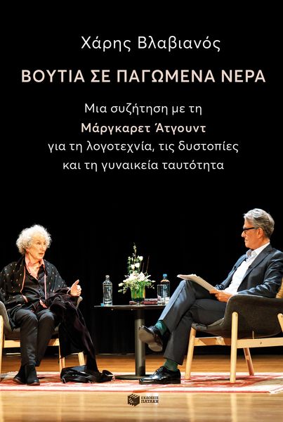 Produktbild: Dive into icy waters. A conversation with Margaret Atwood about literature, dystopias, and female identity