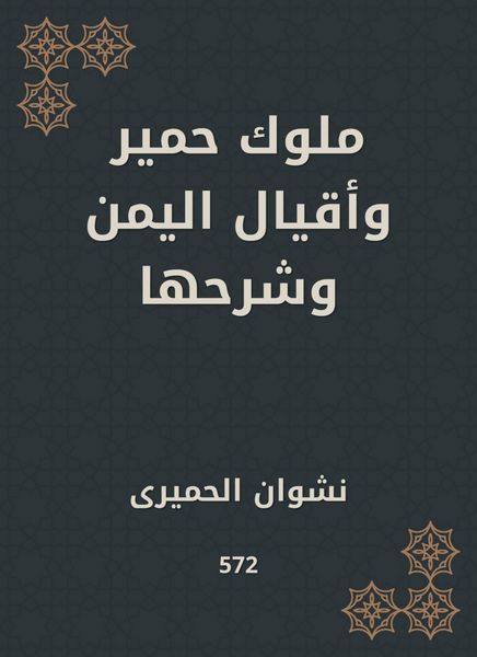 Produktbild: Kings of donkeys and the emirate of Yemen and its explanation