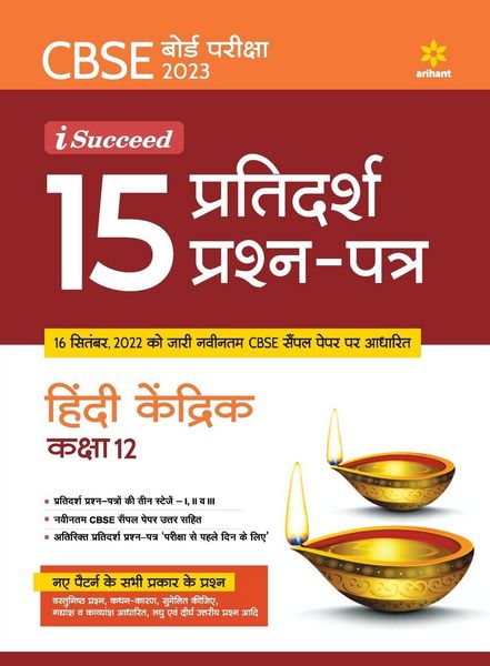Produktbild: CBSE Board Pariksha 2023 I-Succeed15 Pratidarsh Prashan patra Hindi Kendrik Kaksha 12th