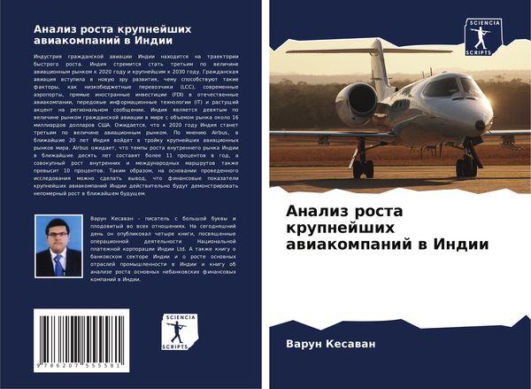Produktbild: Analiz rosta krupnejshih awiakompanij w Indii