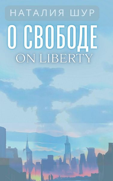 Produktbild: О свободе / On Liberty