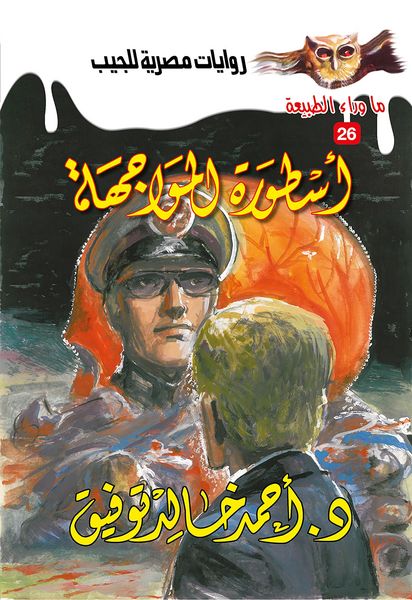 Produktbild: The legend of confrontation
