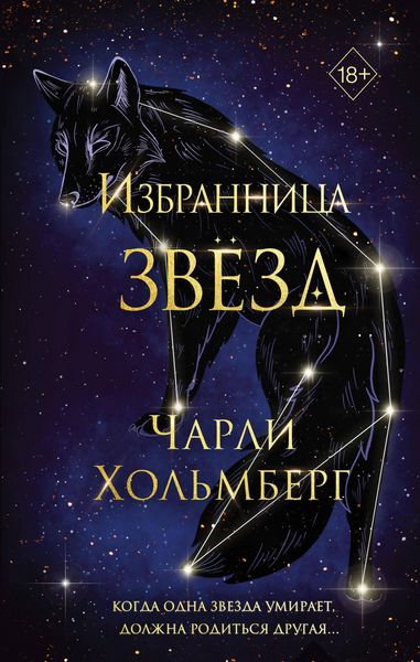 Produktbild: Izbrannica zvyozd