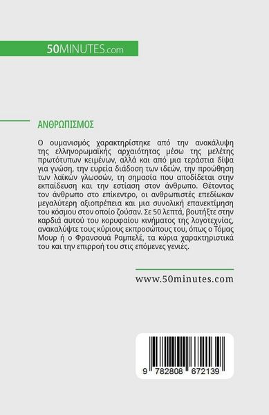 Produktbild: Ανθρωπισμός