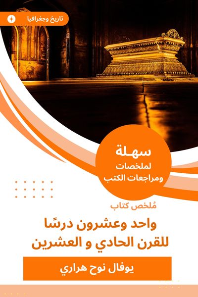 Produktbild: Summary of the twenty -one book, a lesson for the twenty -first century