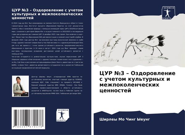Produktbild: CUR &iquest;3 - Ozdorowlenie s uchetom kul'turnyh i mezhpokolencheskih cennostej
