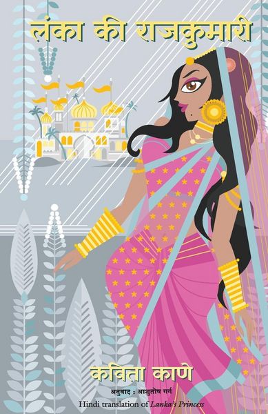 Produktbild: Lanka Ki Rajkumari