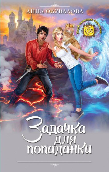 Produktbild: Zadachka dlya popadanki