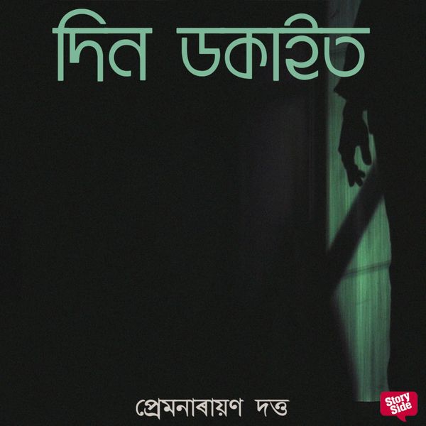Produktbild: Din Dakait