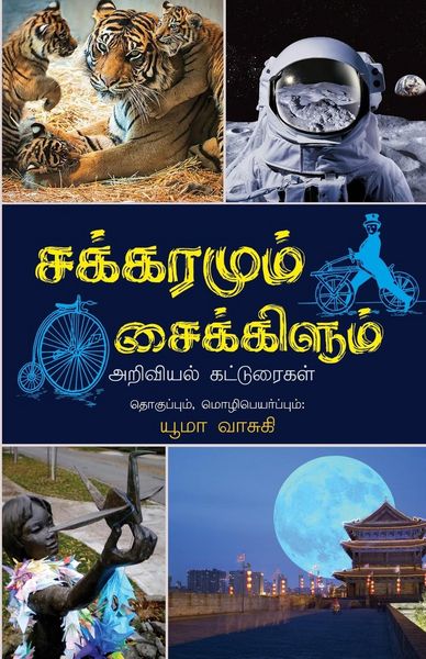 Produktbild: Sakkaramum Saikkilum