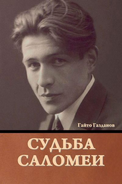 Produktbild: Судьба Саломеи