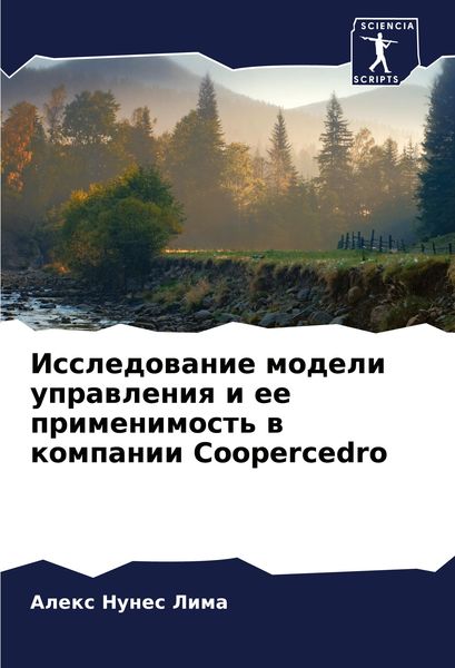 Produktbild: Issledowanie modeli uprawleniq i ee primenimost' w kompanii Coopercedro
