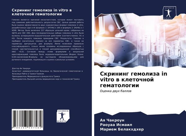 Produktbild: Skrining gemoliza in vitro w kletochnoj gematologii