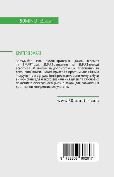 Produktbild: Критерії Smart