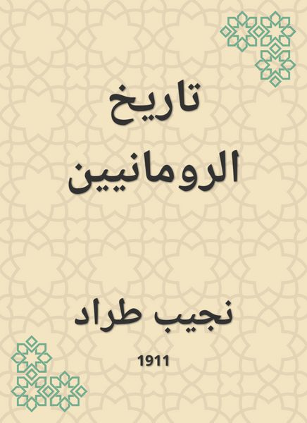 Produktbild: History of the Romanians