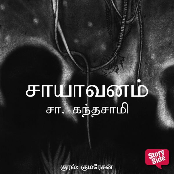 Produktbild: Saayavanam
