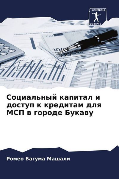 Produktbild: Social'nyj kapital i dostup k kreditam dlq MSP w gorode Bukawu