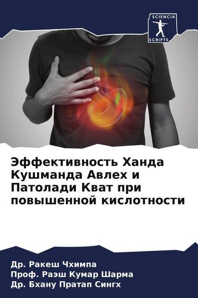Produktbild: Jeffektiwnost' Handa Kushmanda Awleh i Patoladi Kwat pri powyshennoj kislotnosti