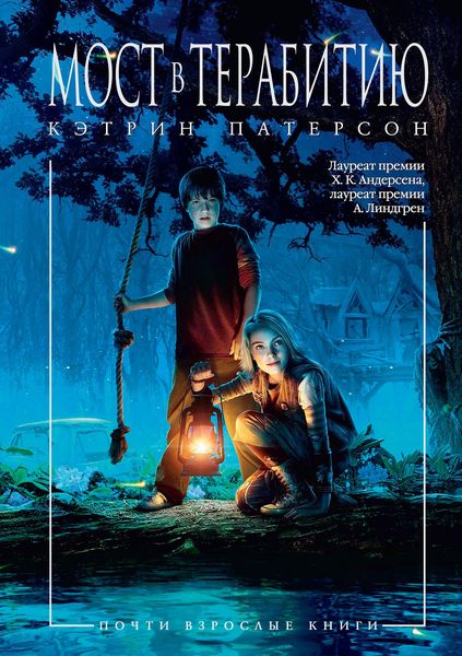 Produktbild: Bridge to Terabithia