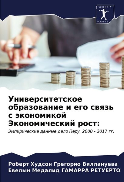 Produktbild: Uniwersitetskoe obrazowanie i ego swqz' s &auml;konomikoj Jekonomicheskij rost: