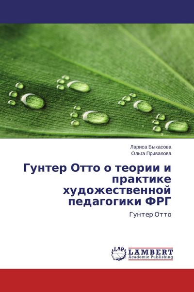 Produktbild: Gunter Otto o teorii i praktike hudozhestwennoj pedagogiki FRG