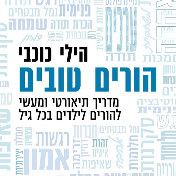 Produktbild: הורים טובים