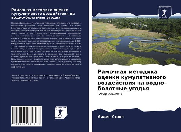 Produktbild: Ramochnaq metodika ocenki kumulqtiwnogo wozdejstwiq na wodno-bolotnye ugod'q