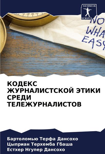Produktbild: Kodeks Zhurnalistskoj Jetiki Sredi Telezhurnalistov