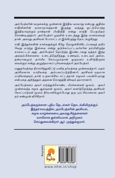 Produktbild: Ambedkar