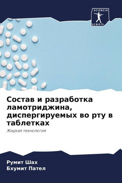 Produktbild: Sostaw i razrabotka lamotridzhina, dispergiruemyh wo rtu w tabletkah