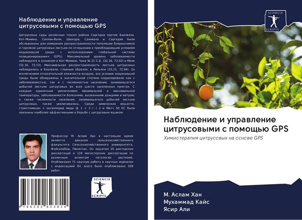 Produktbild: Nabl&uuml;denie i uprawlenie citrusowymi s pomosch'&uuml; GPS