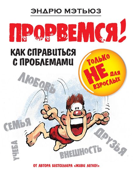 Produktbild: Prorvemsya!