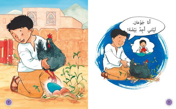 Produktbild: Big Cat Arabic - Egg & I