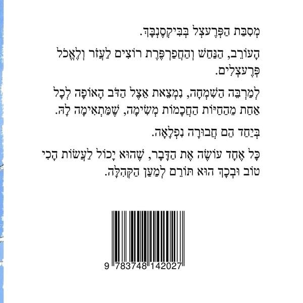 Produktbild: Mesibat ha'prezel